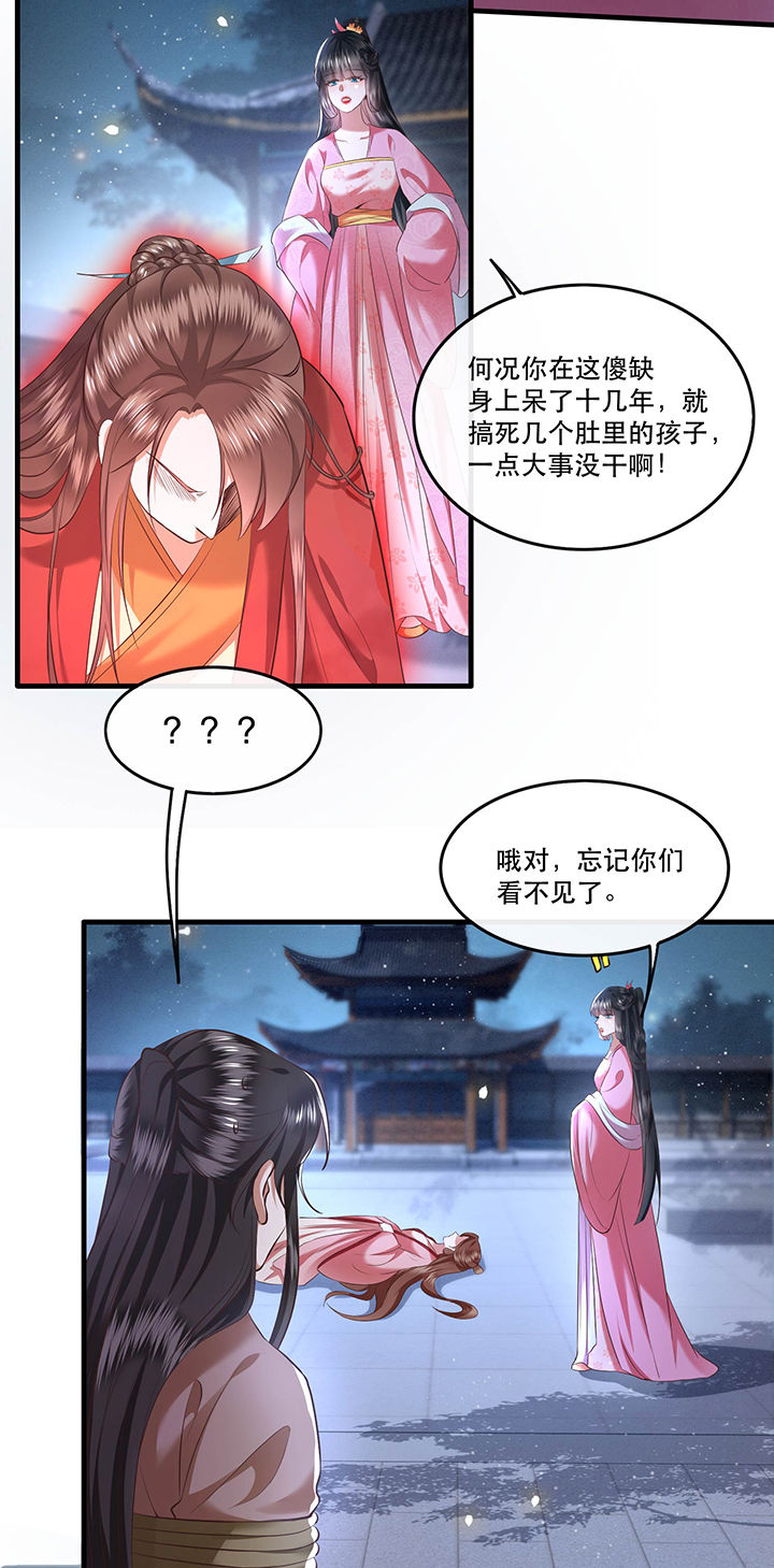 这个王妃路子野得宠听书漫画,第65章：冤有头债有主3图