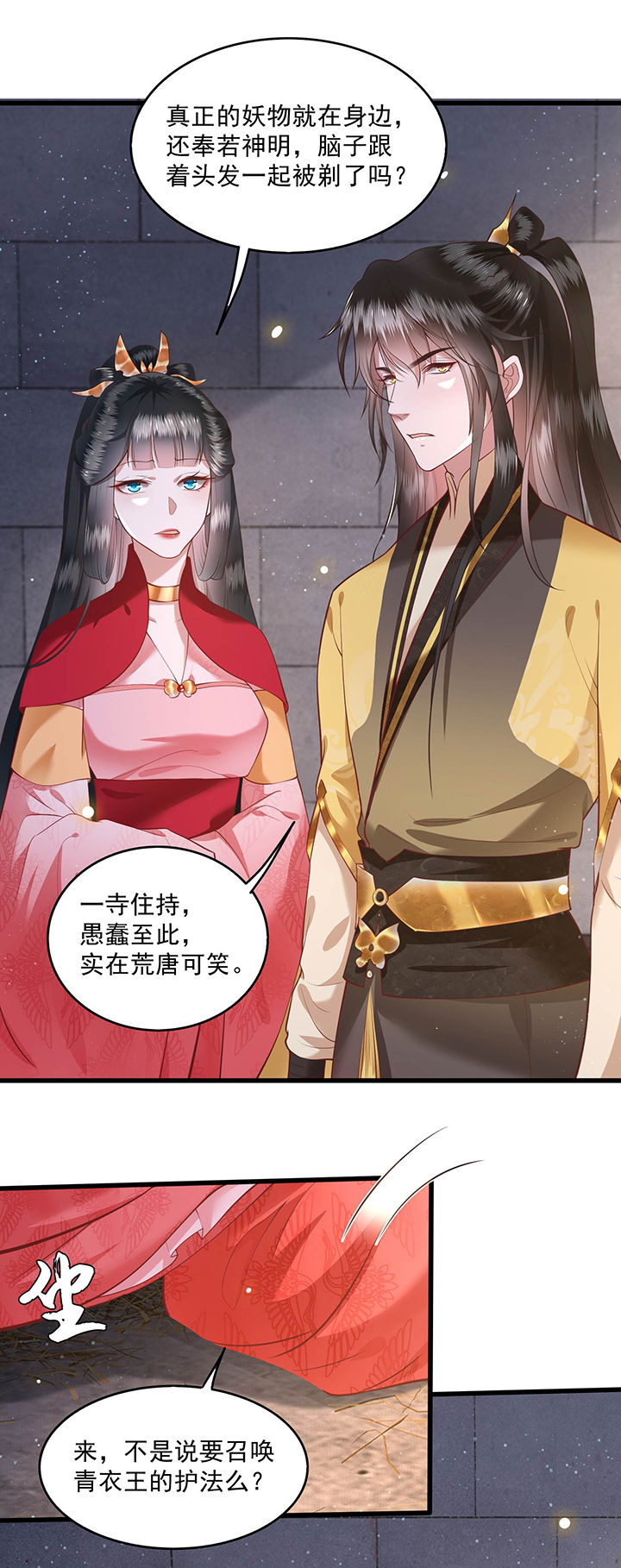 这个王妃路子野漫画,第32章：让本宫瞧瞧，召唤个什么东西3图