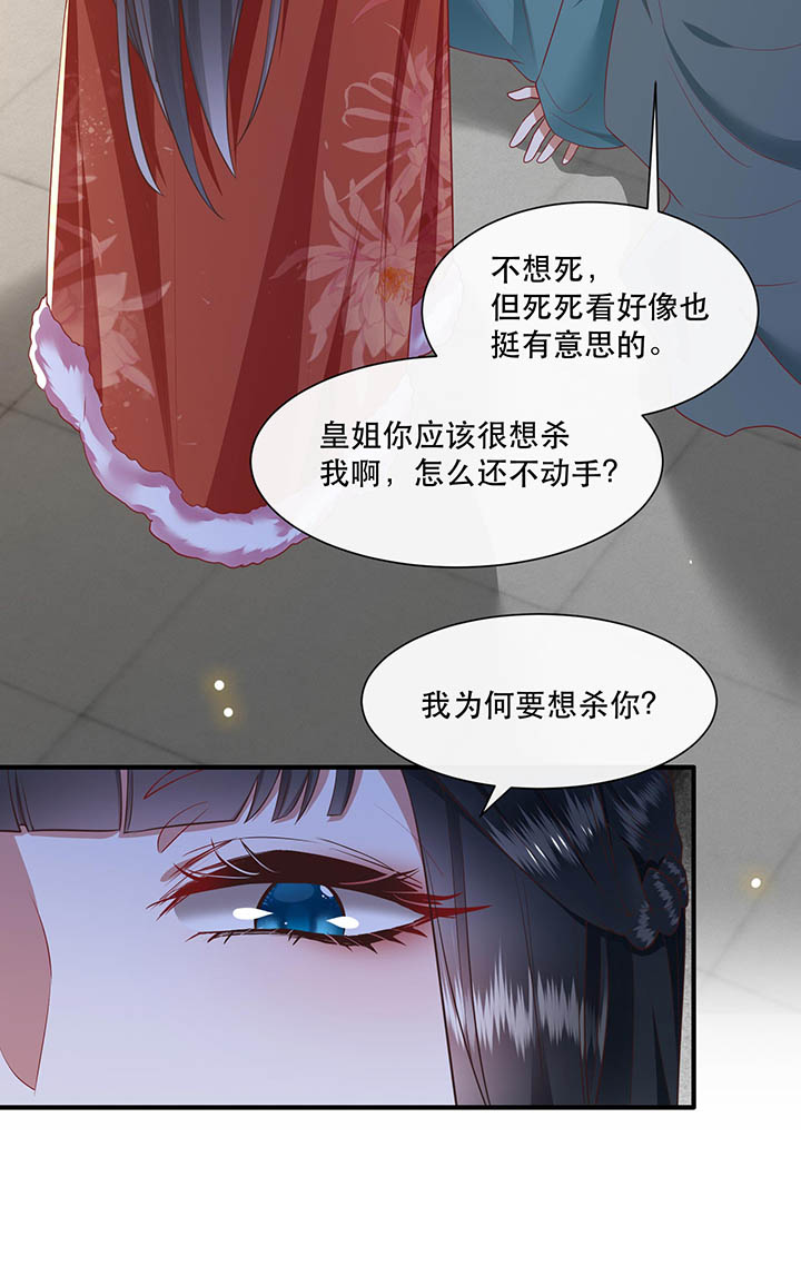 这个王妃路子野漫画,第111章：喜欢这种变态？5图