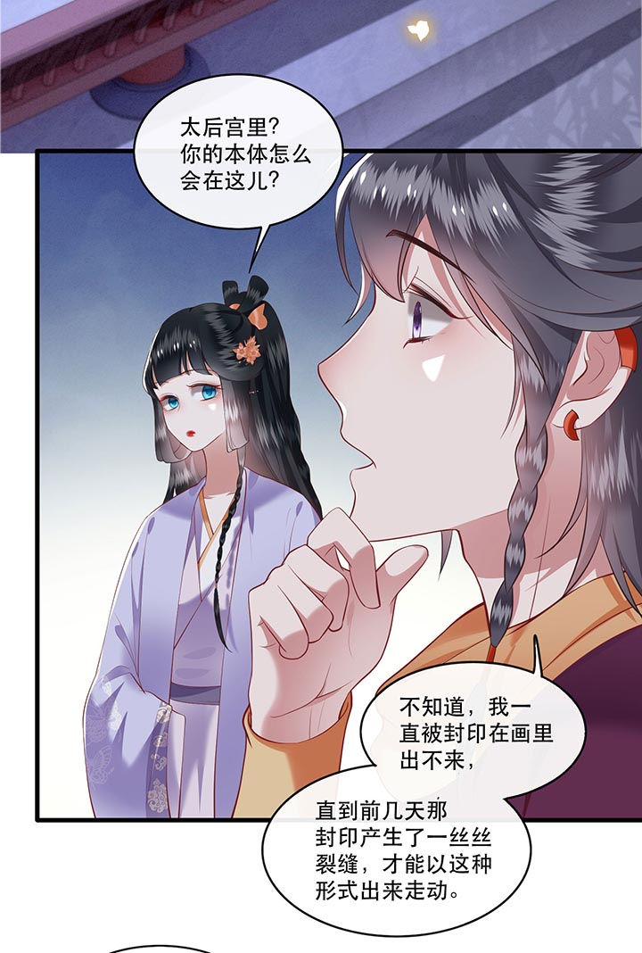 这个王妃路子野漫画,第73章：你是我第一个朋友！1图