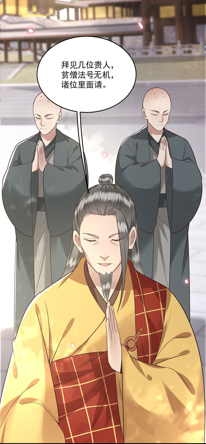 这个王妃有点野漫画,第21章：解铃还须系铃人3图