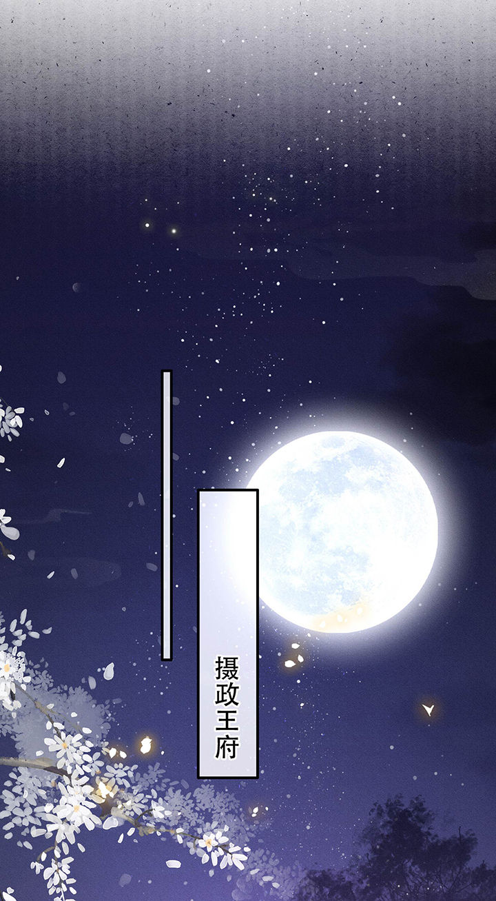 这个王妃路子野得宠小说阅读笔趣阁漫画,第57章：把她俩的名字给本座抹了5图