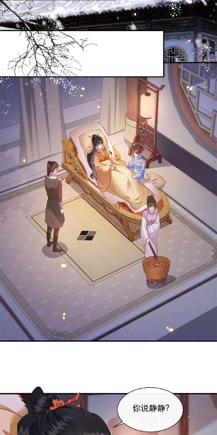 王妃路子野要宠 封侯拜饭漫画,第115章：她天残地缺啊5图