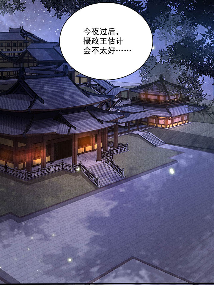 这个王妃路子野漫画,第24章：这茶杯本王用过3图