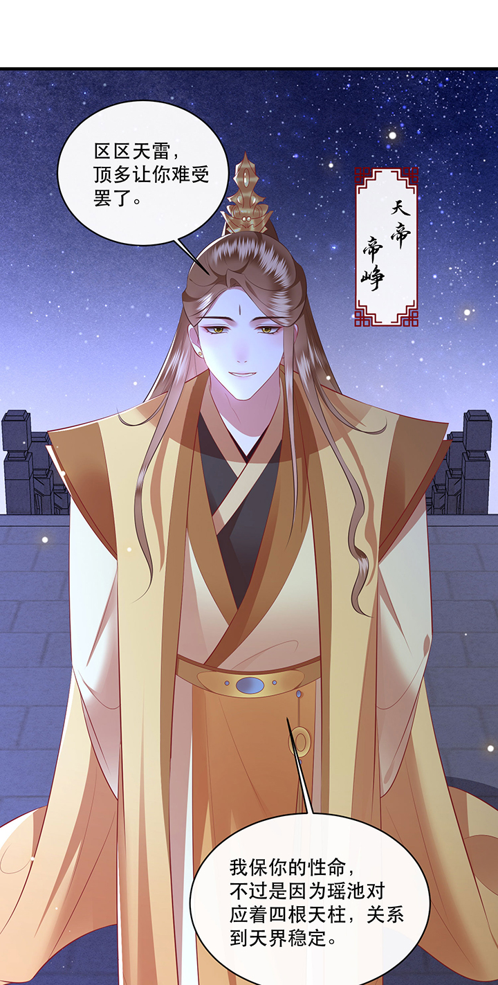 这个王妃路子野漫画漫画,第170章：赴宴瑶池3图