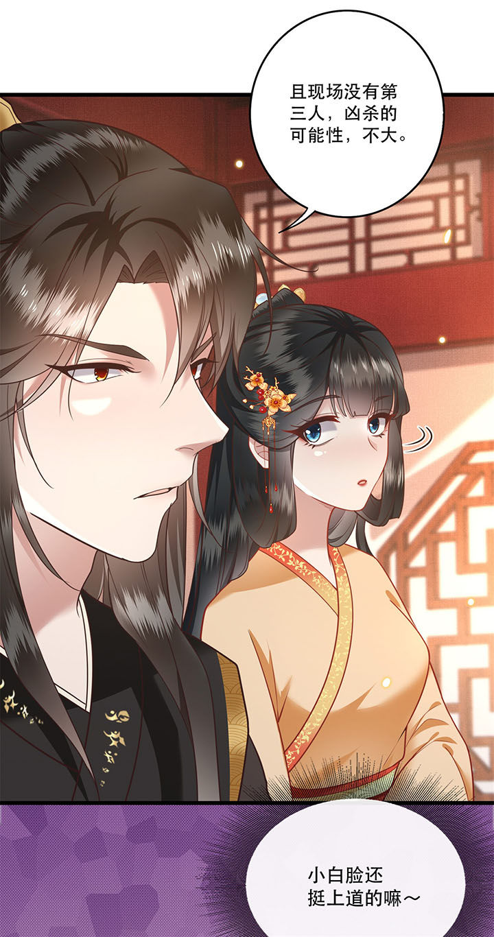 这个王妃路子野得漫画,第14章：娘娘在此谁敢造次4图
