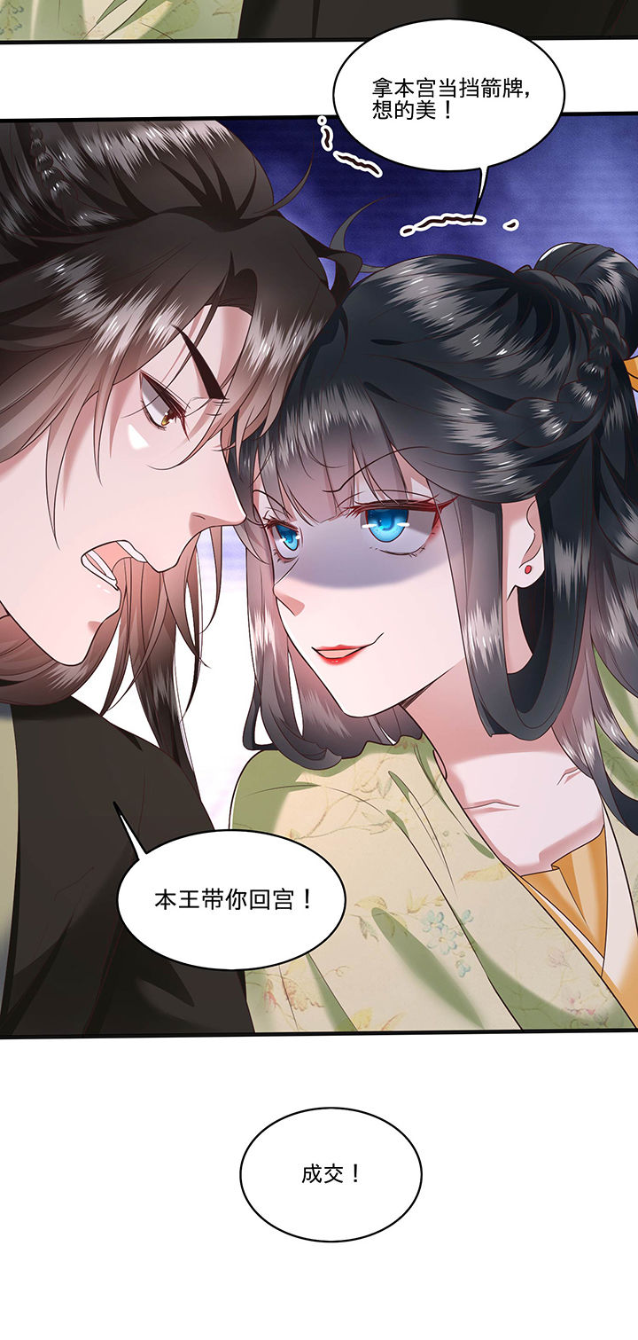 这个王妃路子野得漫画,第40章：本宫要去摸鱼了4图