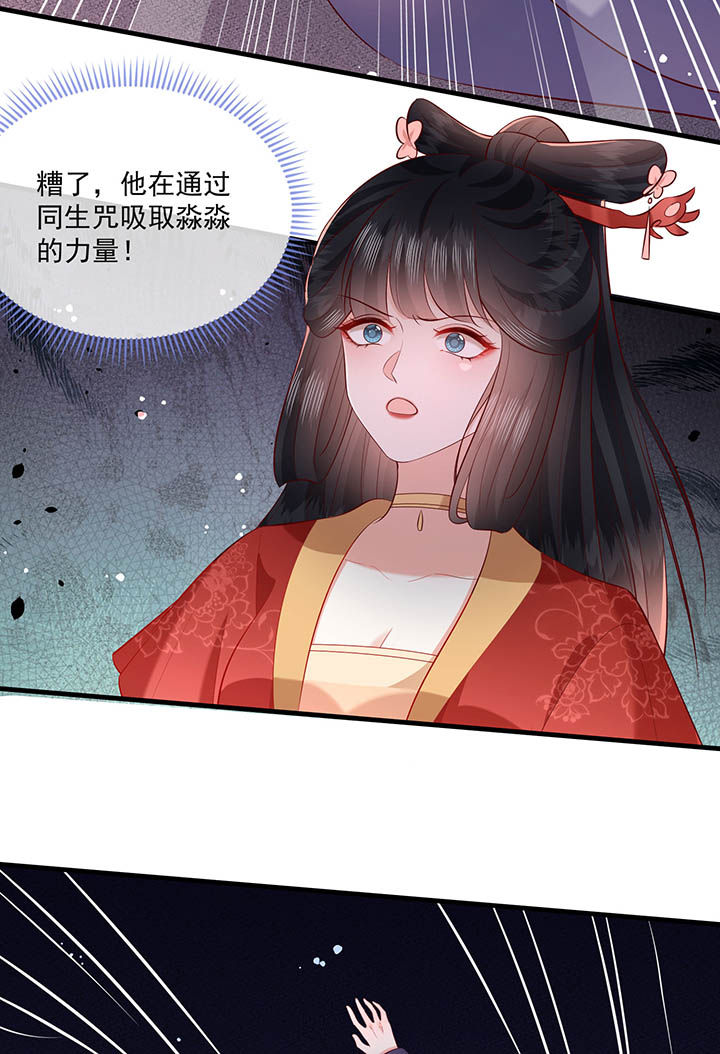 得宠全文免费阅读北夜漫画,第169章：墨池发了狂2图