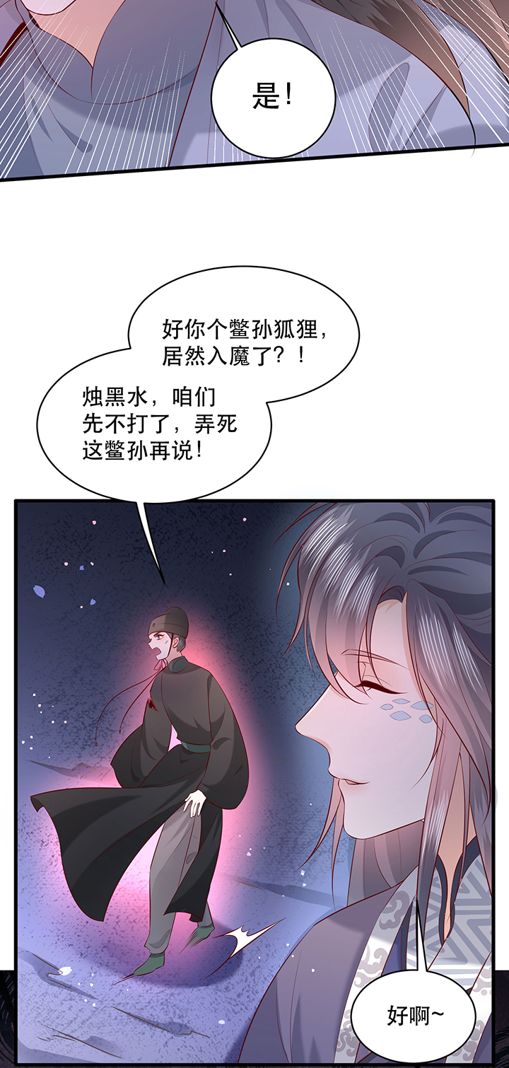 这个王妃路子野漫画,第164章：戏好假啊4图