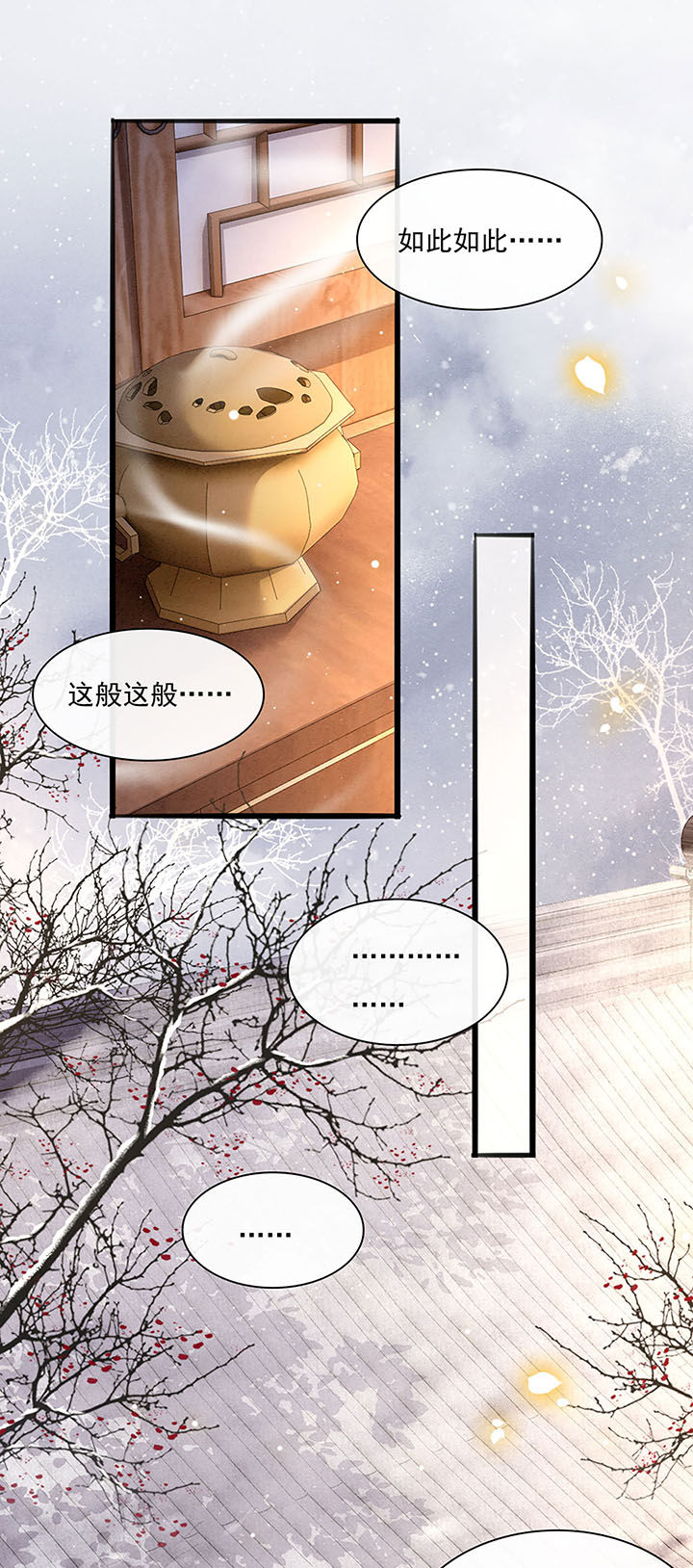 得宠全文免费阅读北夜漫画,第123章：本公主给你做老鳖汤1图