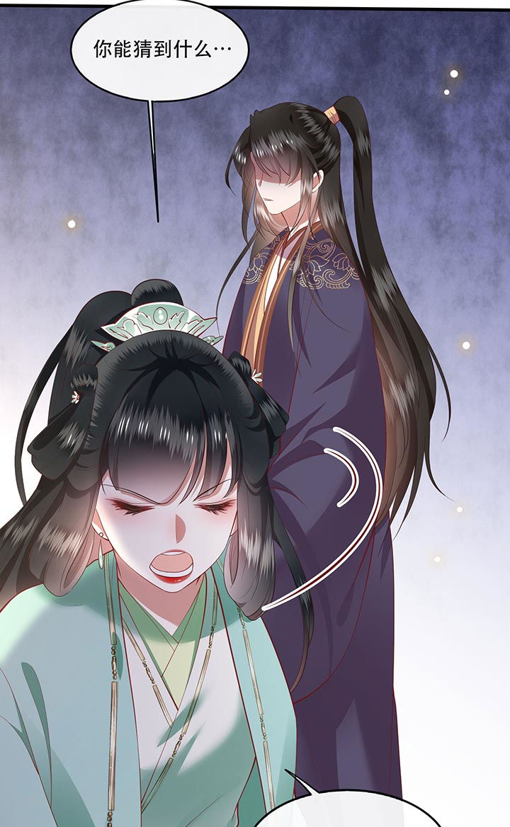 这个王妃路子野漫画,第83章：这次，换我来保护你4图