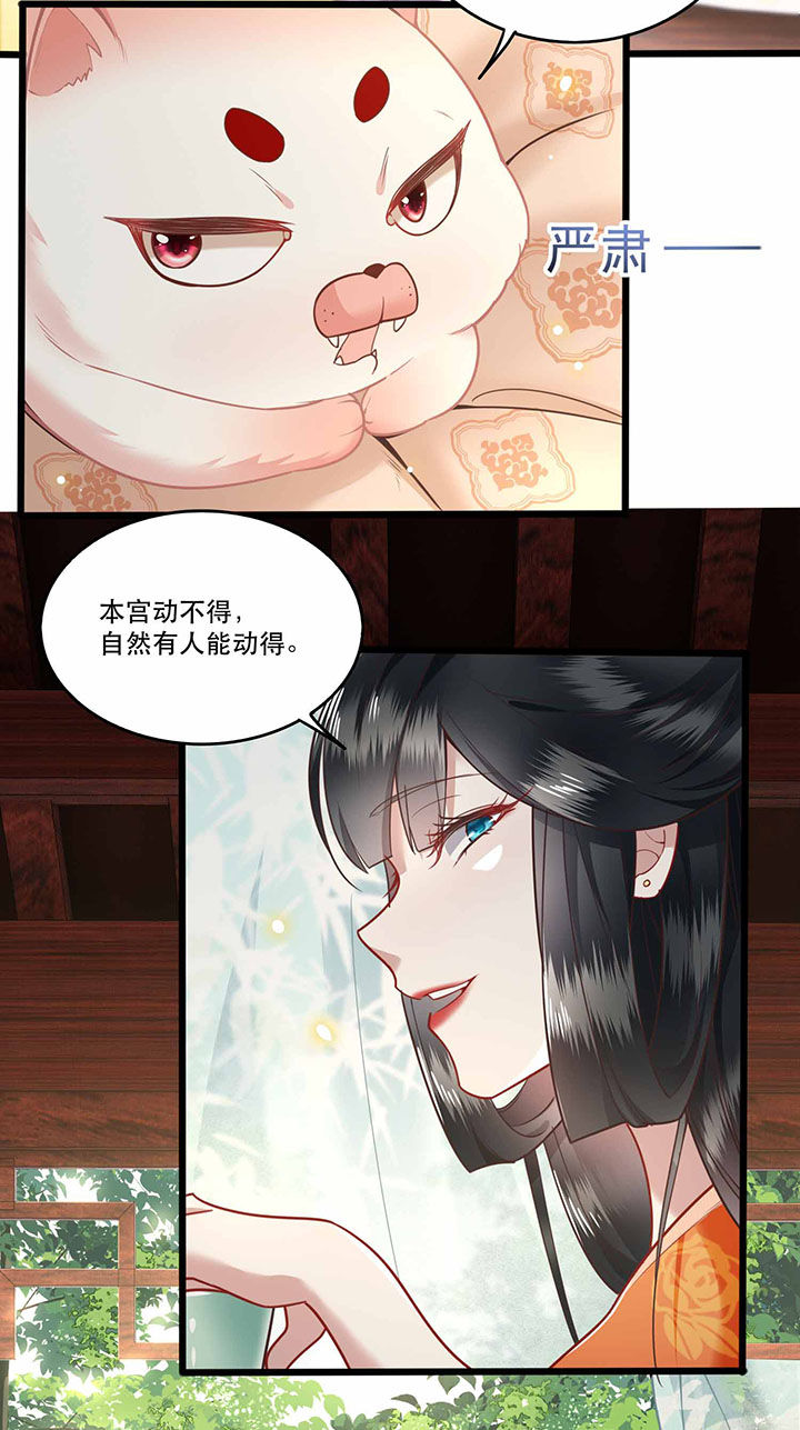 这个王妃不对劲漫画,第17章：你叫本宫什么？4图