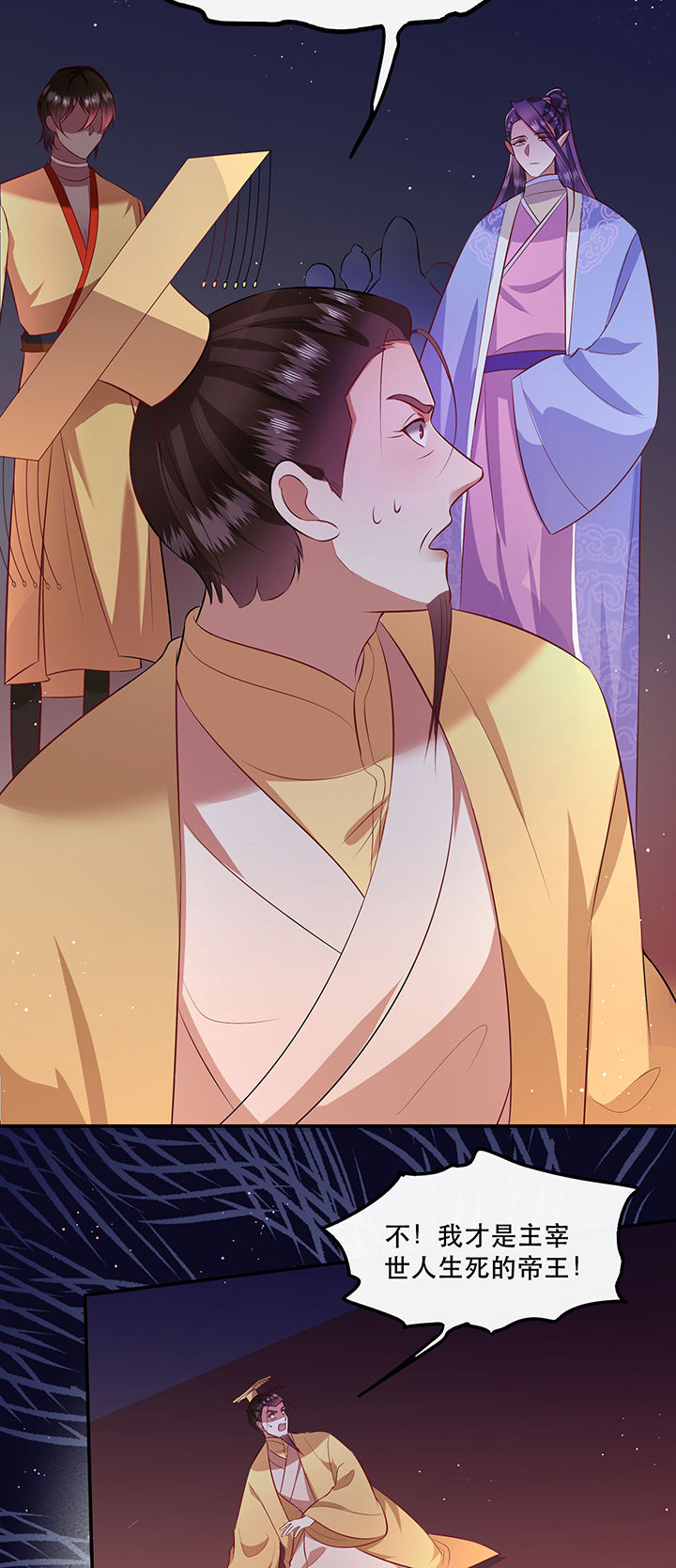 得宠漫画,第144章：北阴怒了1图