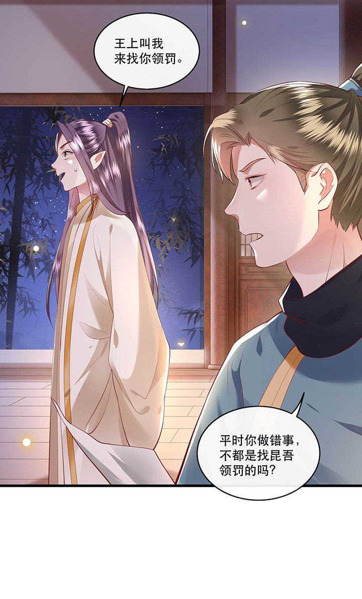 这个王妃路子野漫画,第69章：老娘非北阴不嫁4图