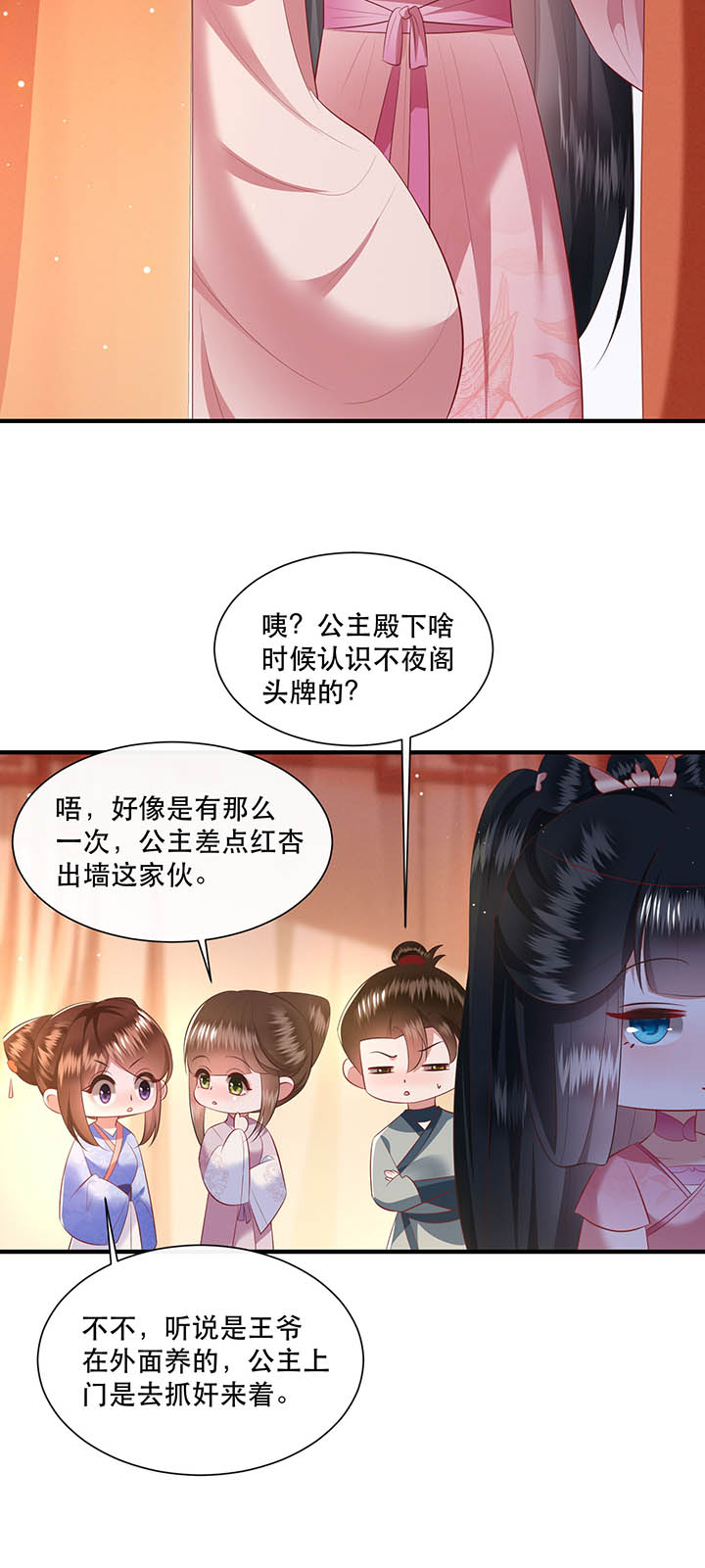 这个王妃路子野漫画,第155章：好大的狐骚味儿5图