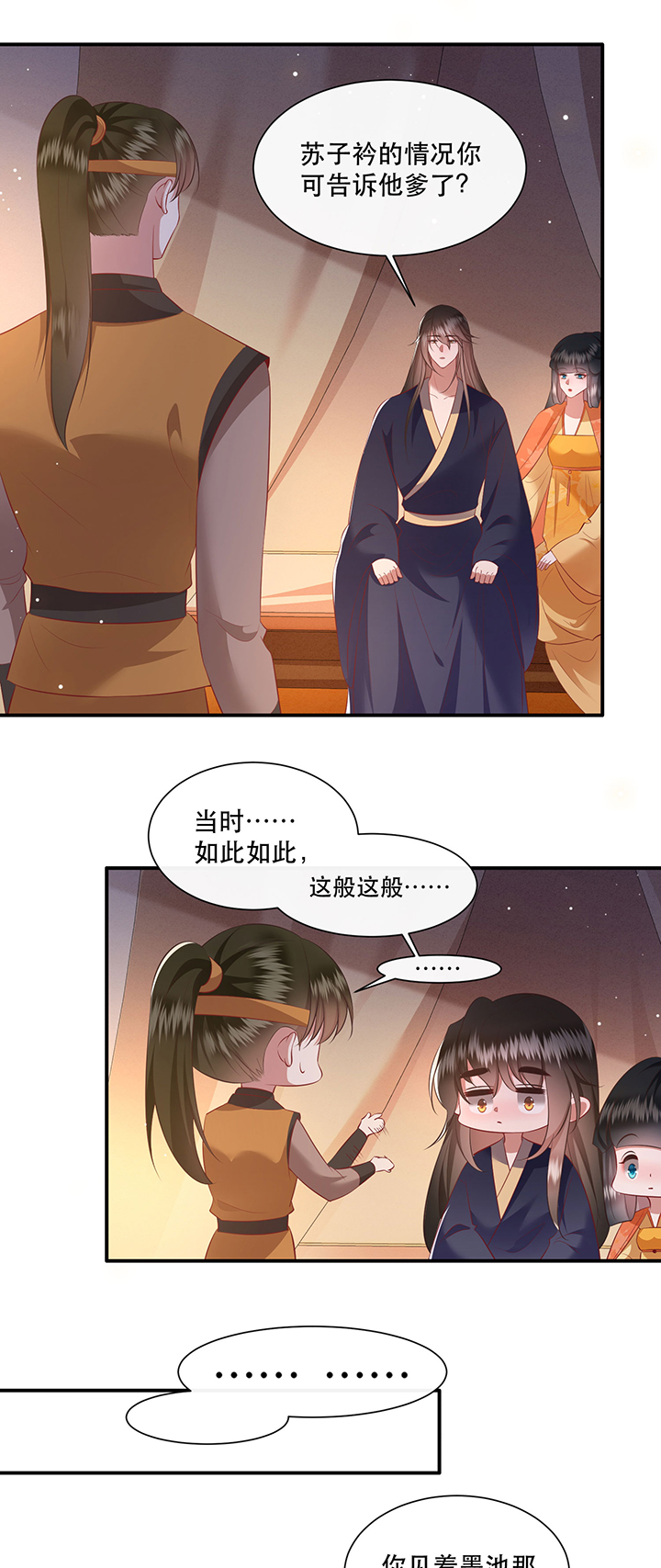 这个王妃路子野漫画,第139章：只能是我的3图