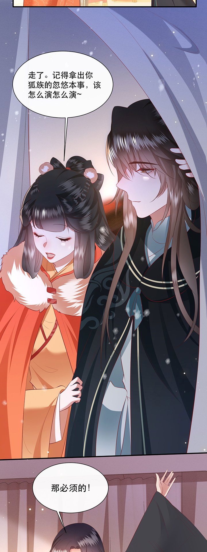 这个王妃路子野漫画,第137章：摸起来超有手感的！4图