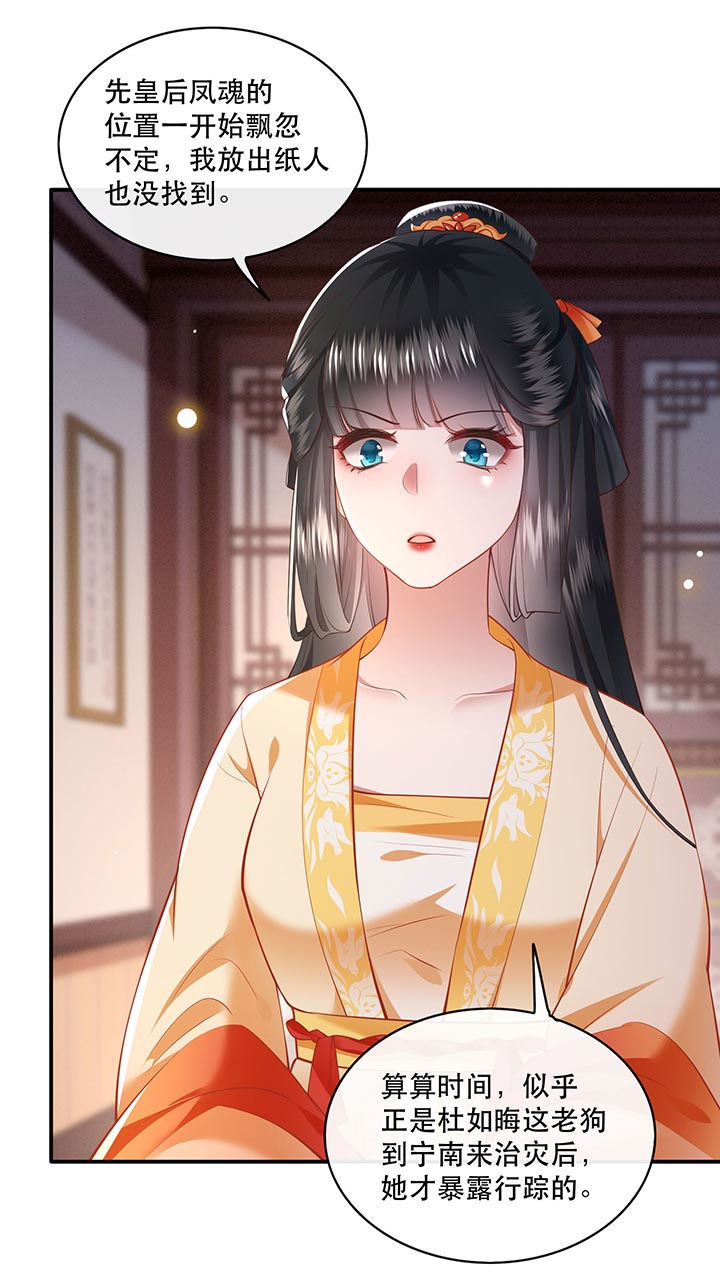 这个王妃路子野漫画漫画,第98章：阵眼在她身上吗？1图