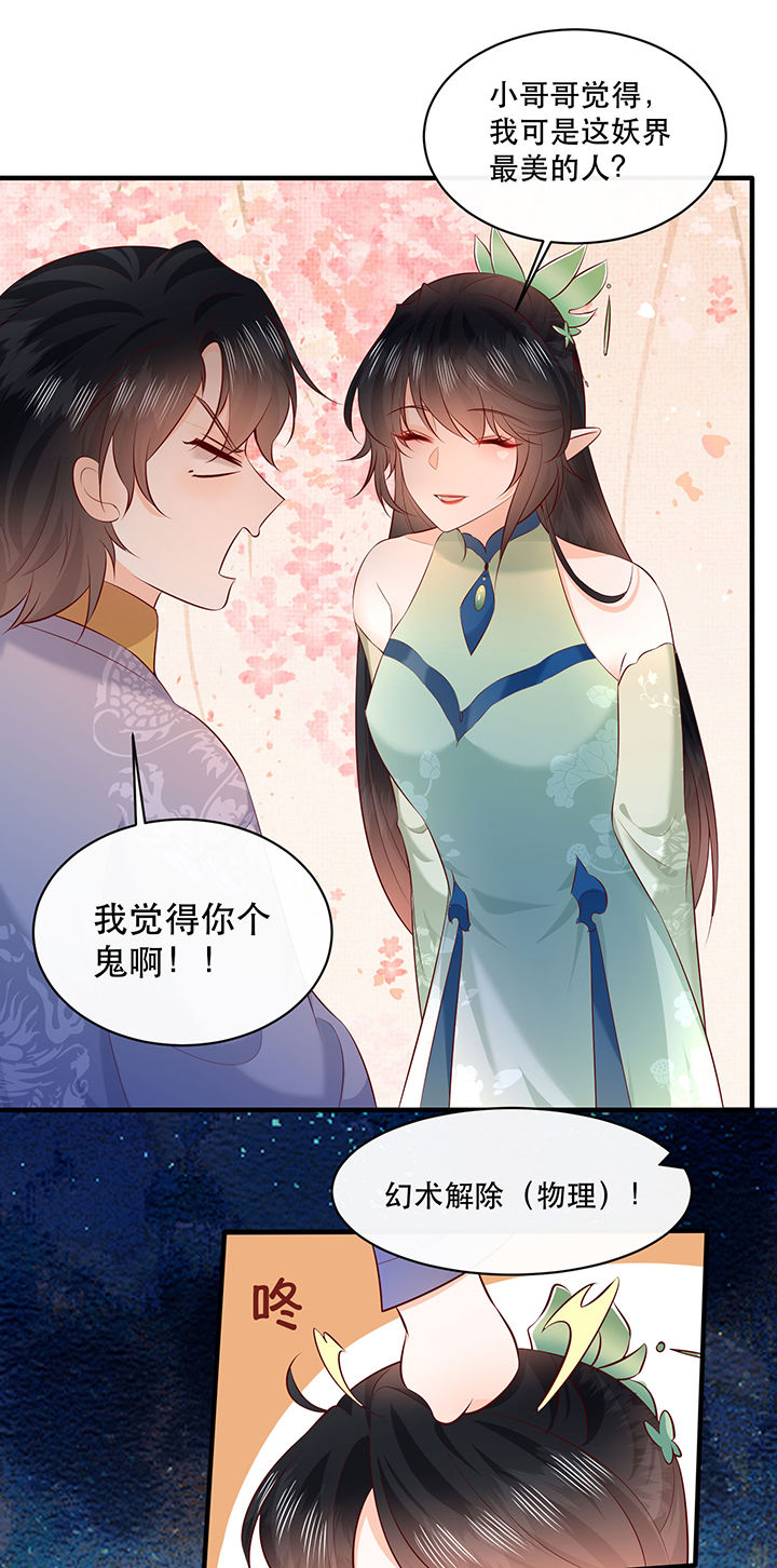 这个王妃路子野漫画,第178章：【番外】暑期特别篇3图