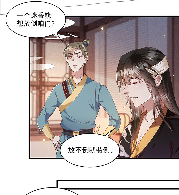 这个王妃路子野漫画,第38章：今晚你在劫难逃！5图