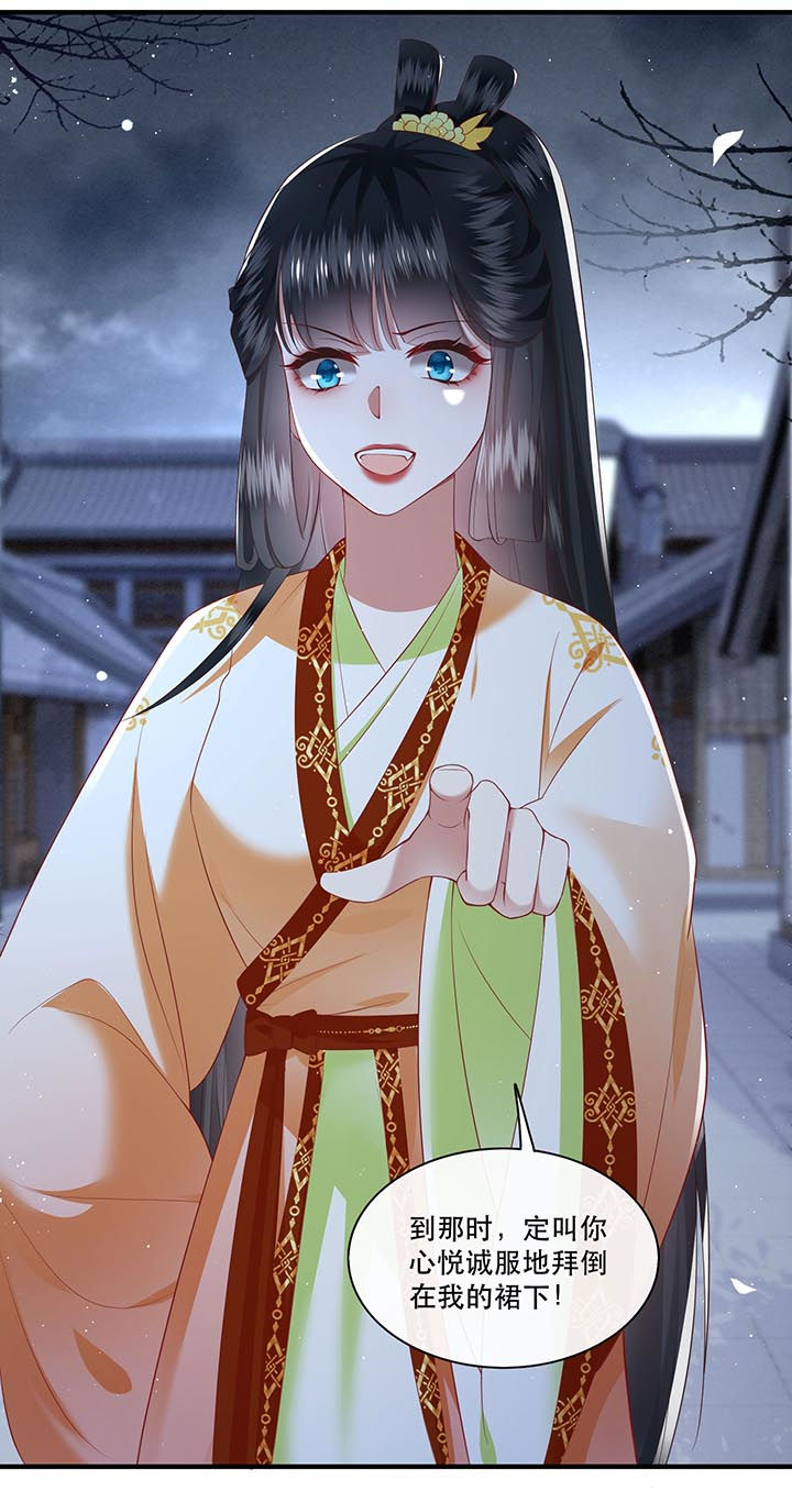 得宠漫画,第94章：想恋爱？还是想篡位？4图