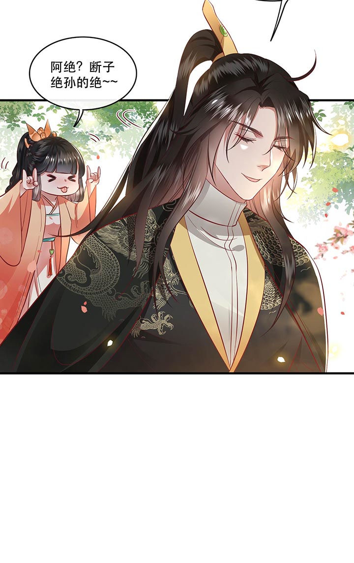 这个王妃路子野漫画,第79章：阿绝二字3图