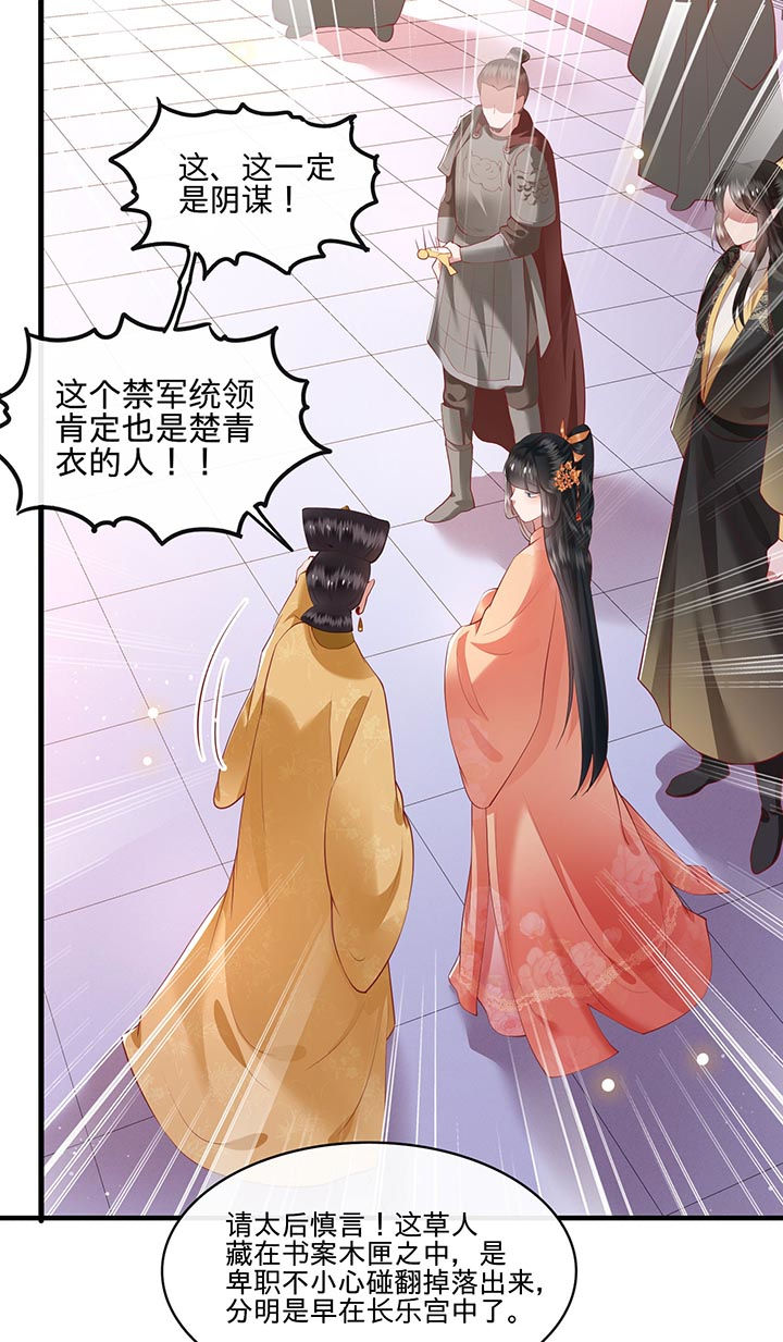 这个王妃路子野漫画免费观看全集漫画,第78章：巫蛊之物！4图