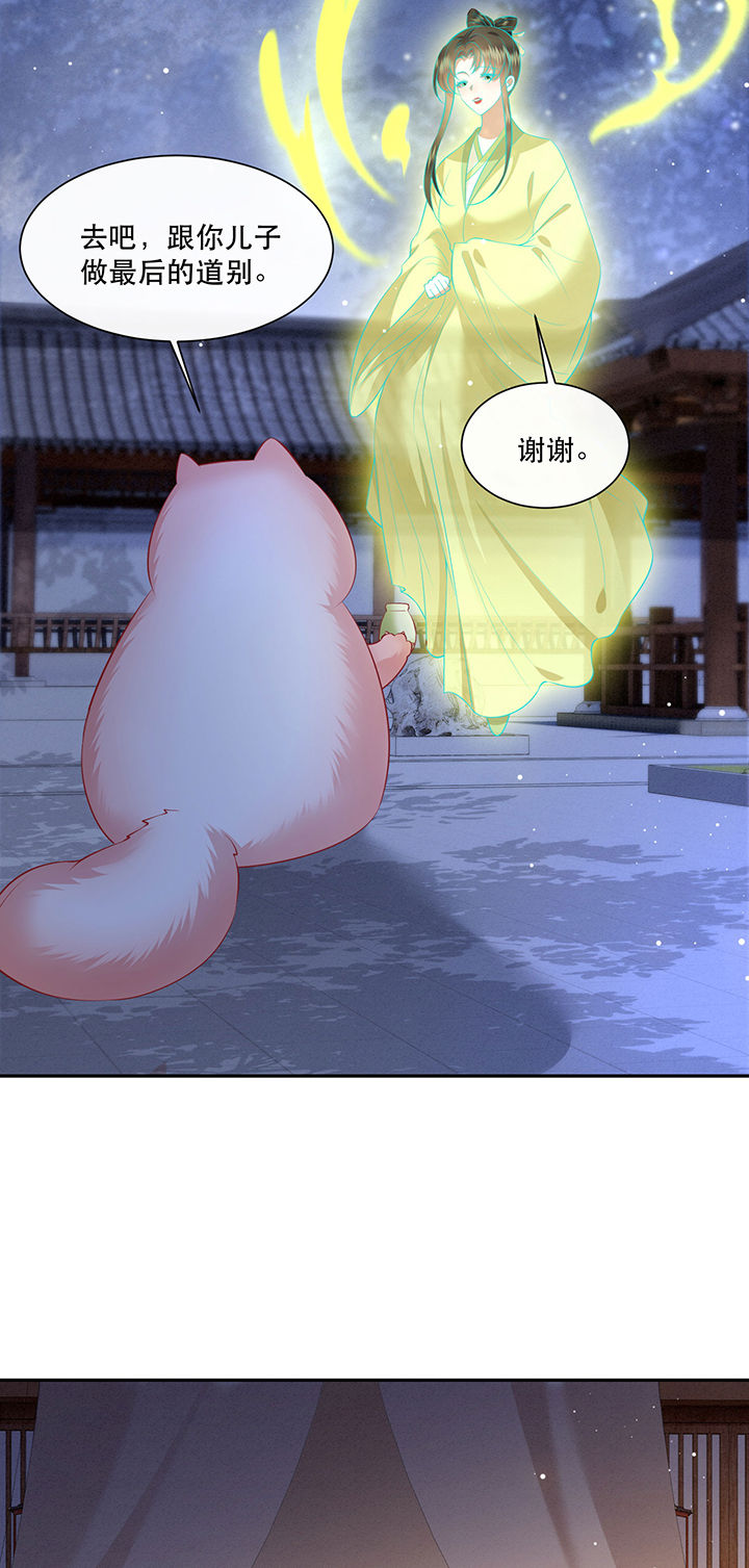 得宠漫画,第132章：好你个烨颜2图