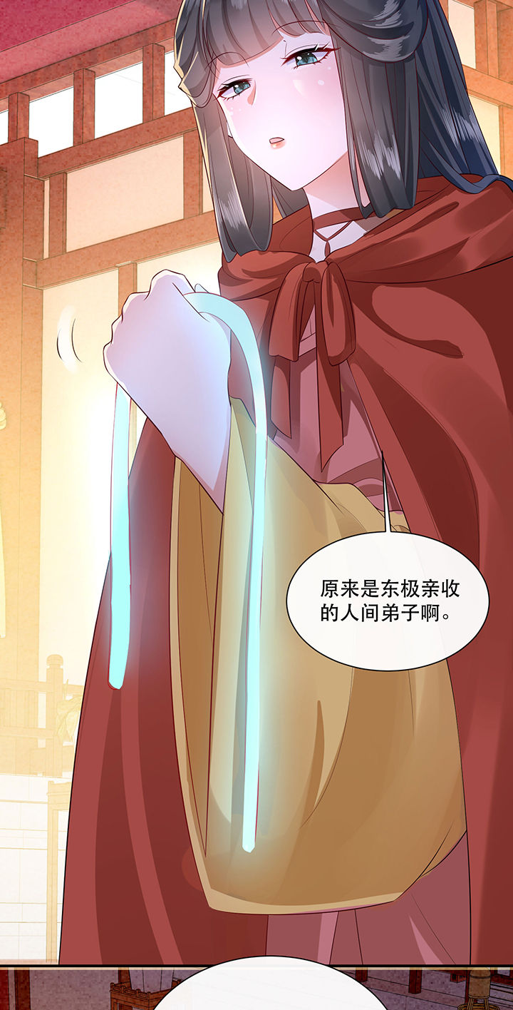 这个王妃路子野漫画,第144章：北阴怒了2图