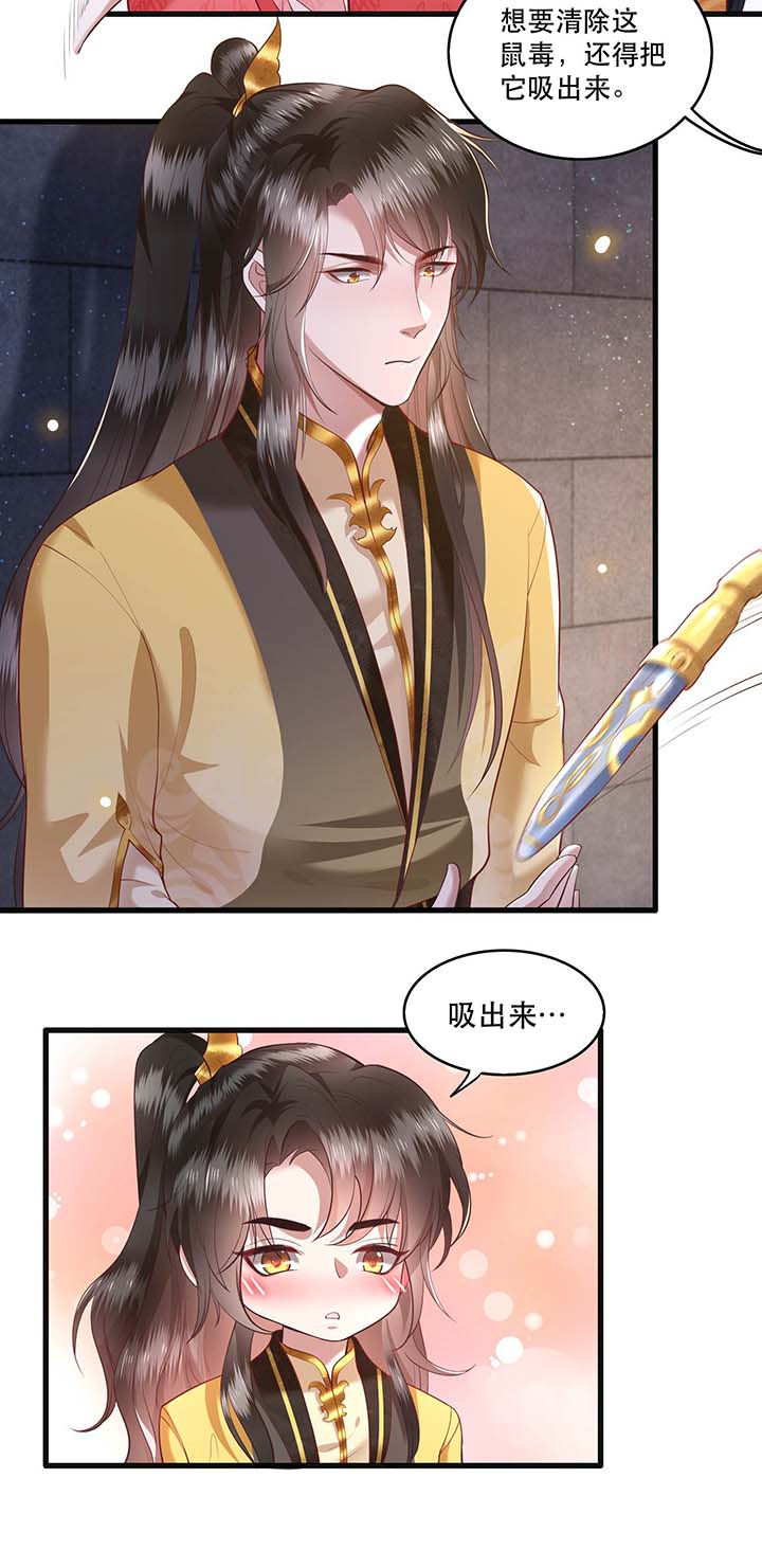 这个王妃路子野漫画,第31章：得把鼠毒吸出来！3图