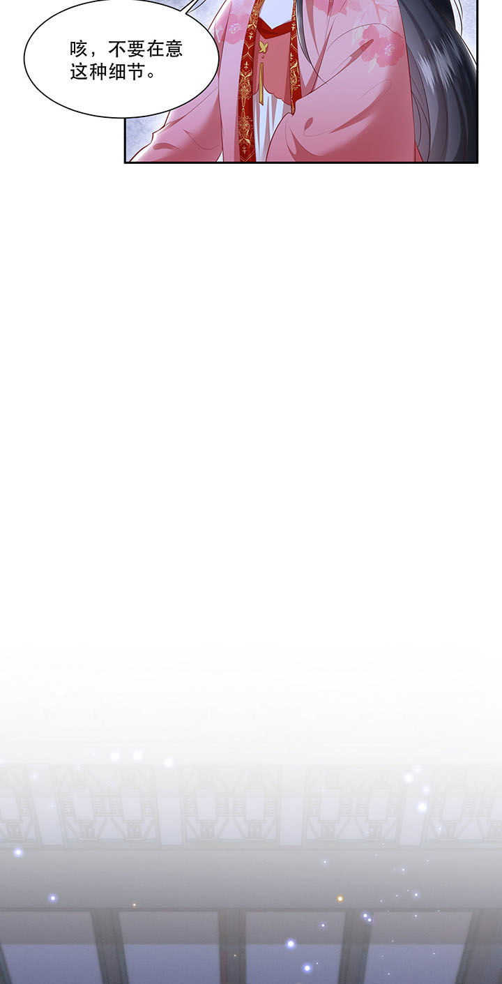 这个王妃路子野漫画,第126章：求个婚告昭六界？！2图