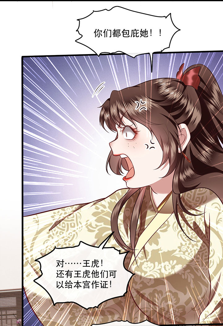 这个王妃路子野漫画,第44章：本宫的奴才，轮不到你教训！5图