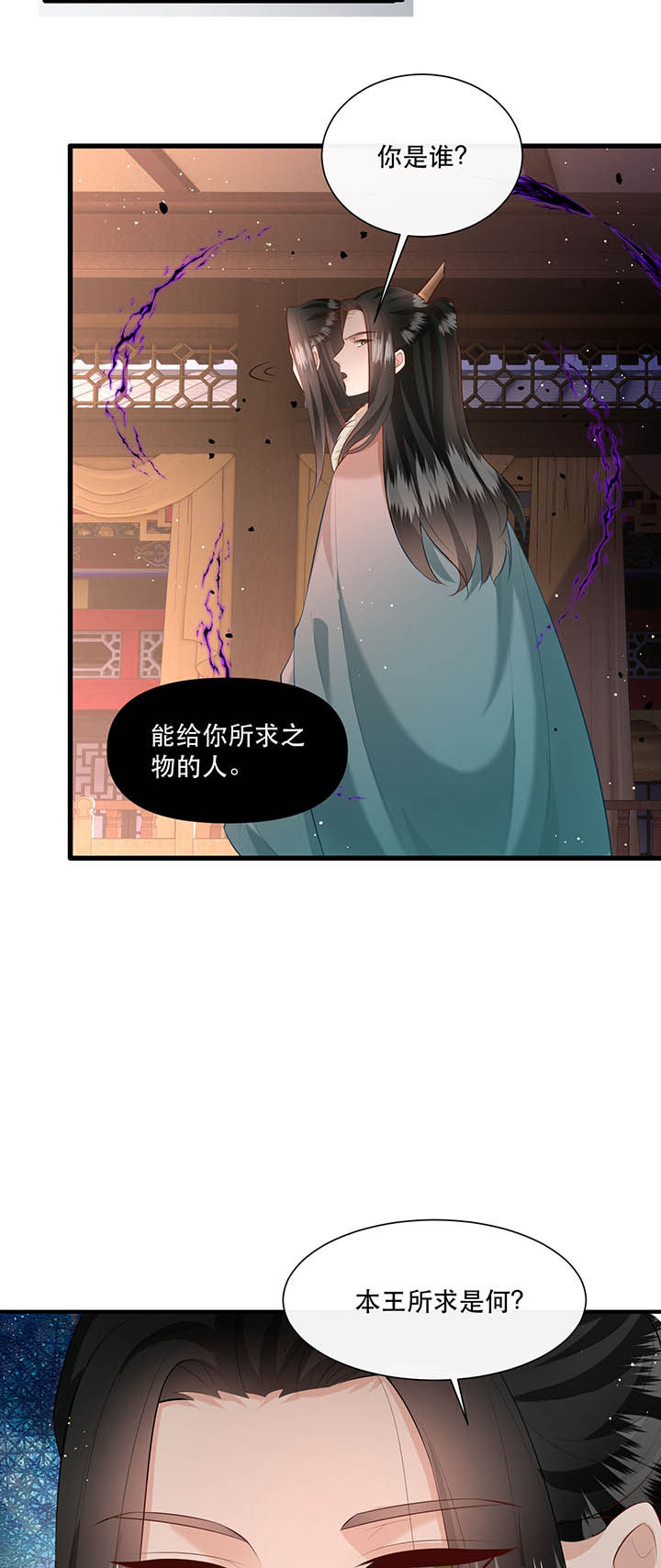 这个王妃有点野全集漫画,第152章：求情1图