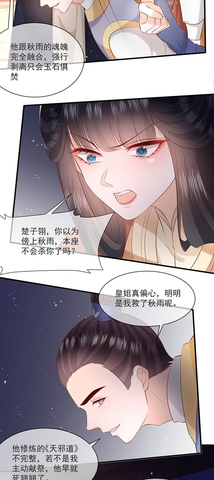 这个王妃路子野得宠百科漫画,第167章：大型精分现场3图