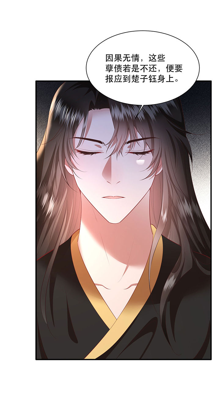 这个王妃路子野漫画,第133章：因果无情，恶有恶报2图