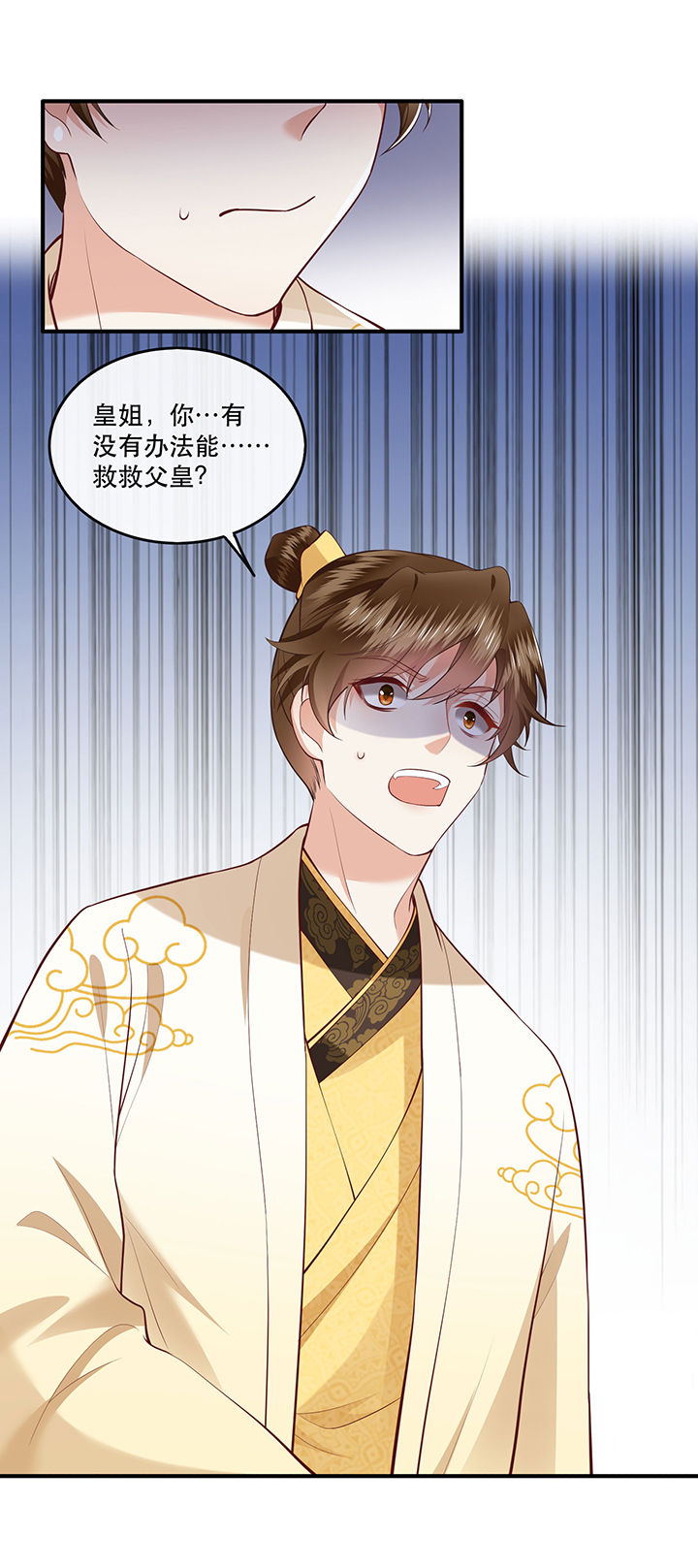 这个王妃路子野漫画,第45章：谁把这只猪放出来了？5图