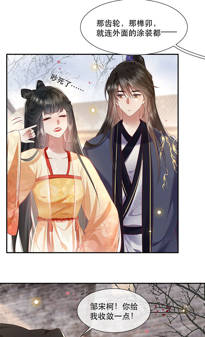 这个王妃路子野漫画,第107章：纳了良娣？3图