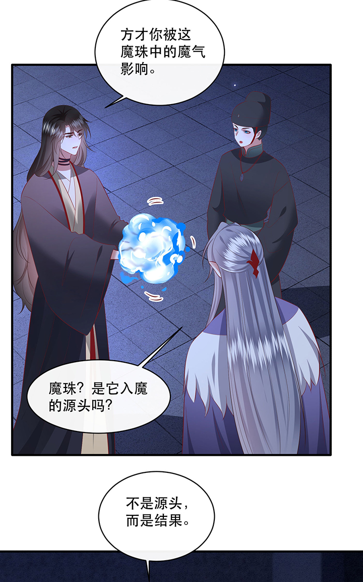 这个王妃路子野漫画,第163章：前往流离之地4图