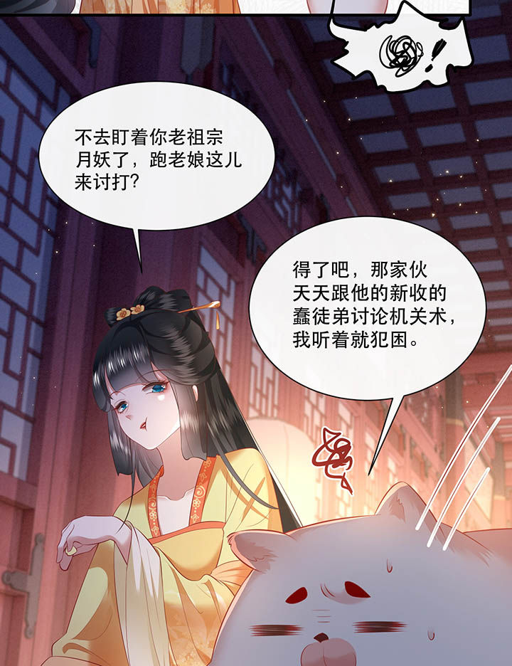 这个王妃路子野漫画,第116章：眼熟的金元宝5图