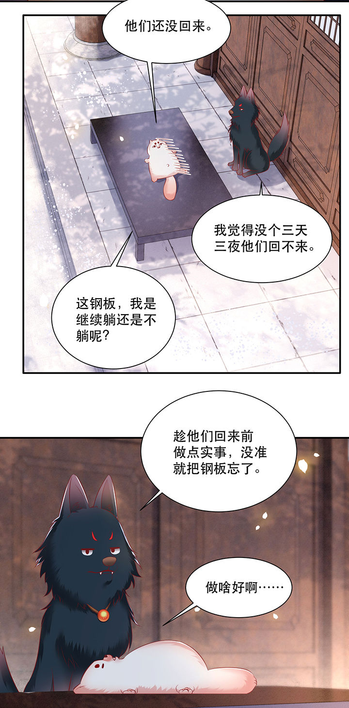 这个王妃路子野漫画,第127章：为夫教你道理3图