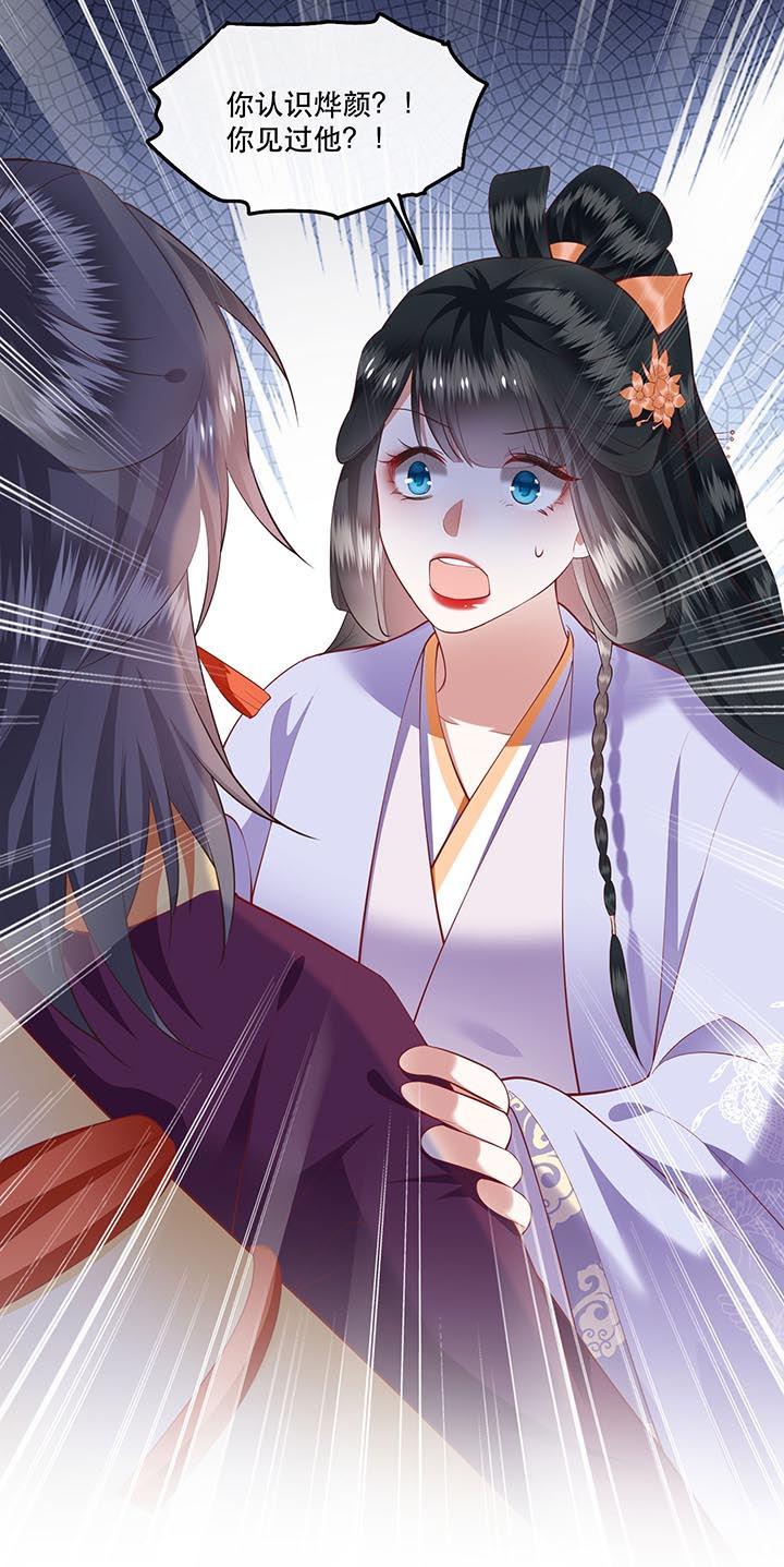 这个王妃路子有点野漫画,第74章：这小子到底什么来头？5图