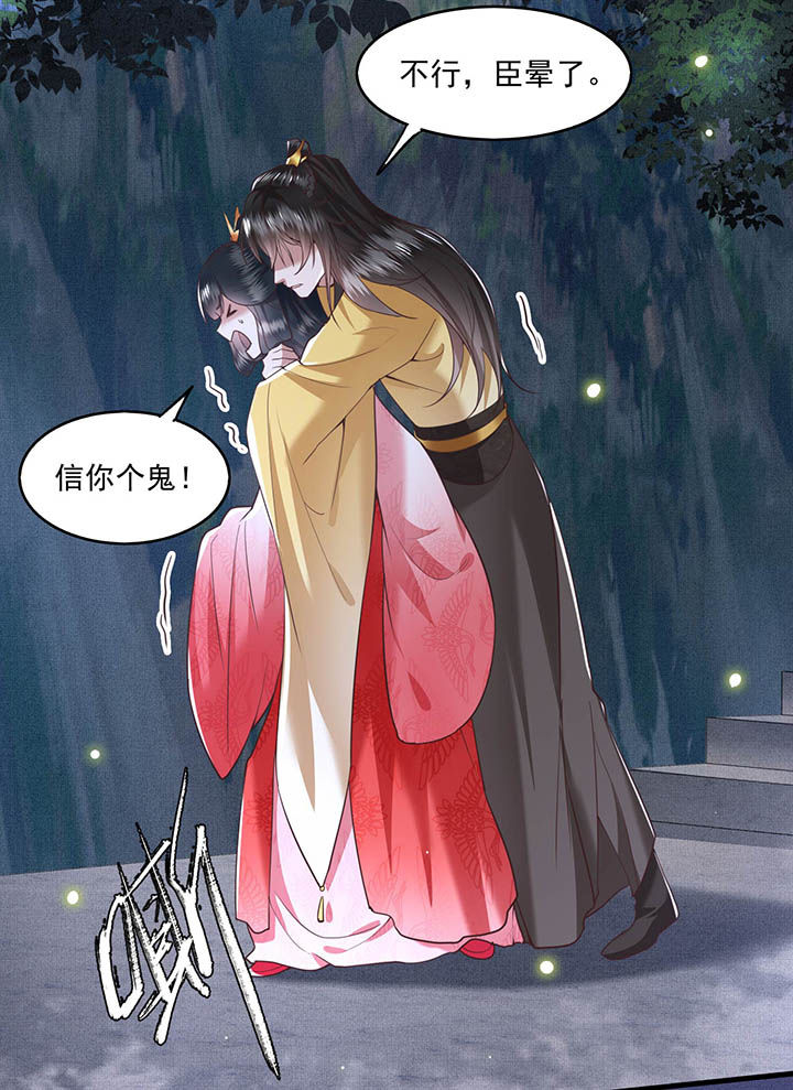 这个王妃路子野漫画漫画,第29章：臣忽感不适，劳烦公主搀着2图