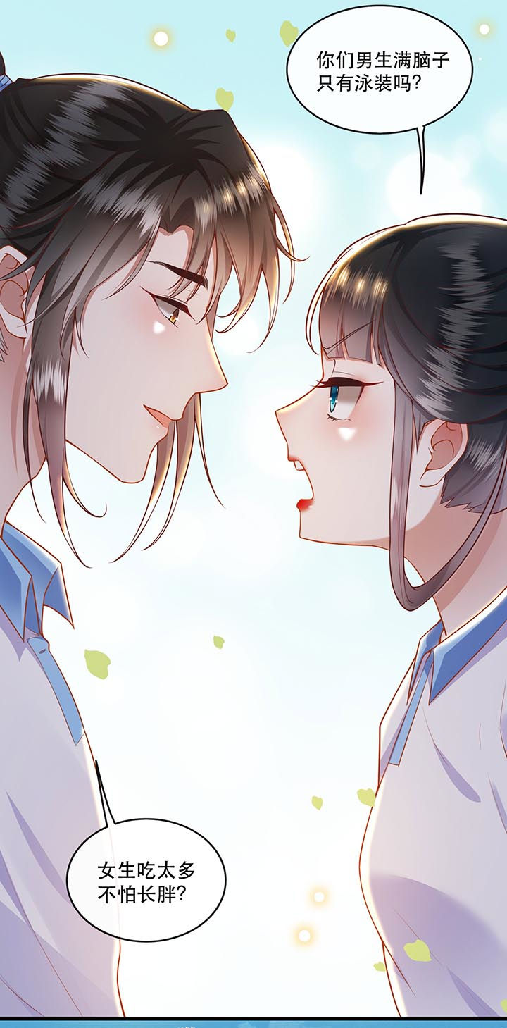 这个王妃路子野漫画,第95章：暑期小剧场4图