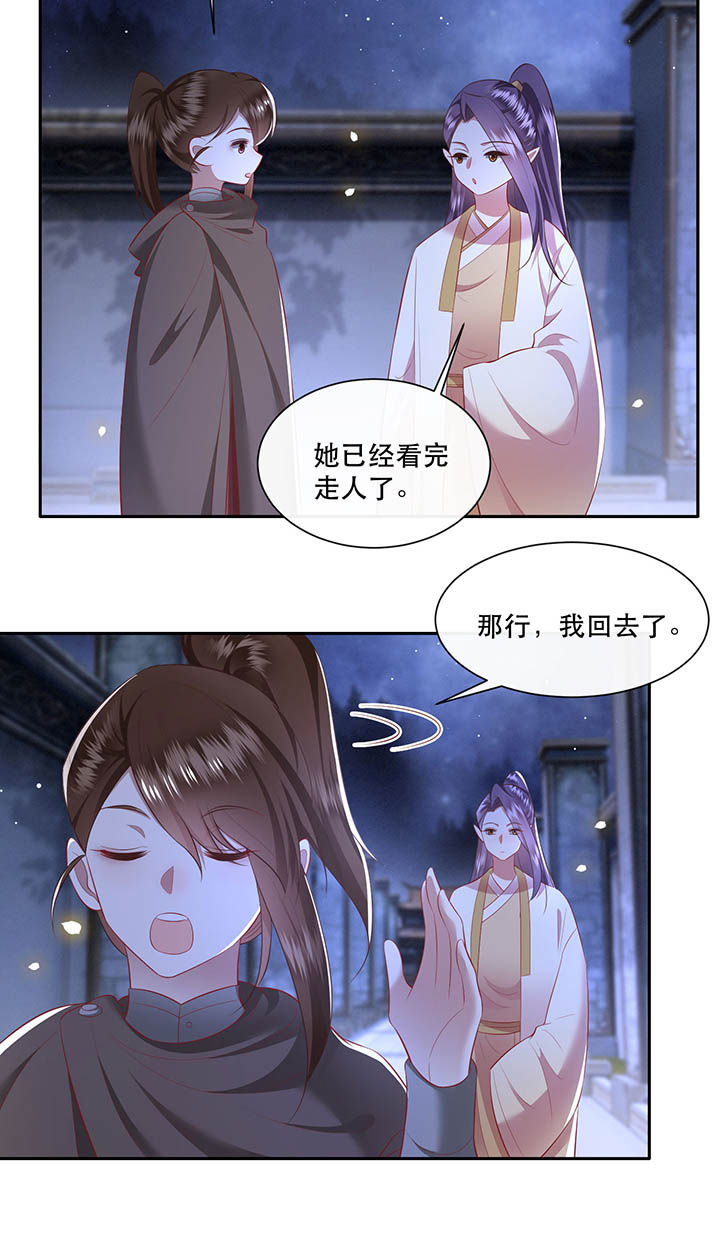 得宠全文免费阅读北夜漫画,第118章：莫在轮回薄上做手脚5图