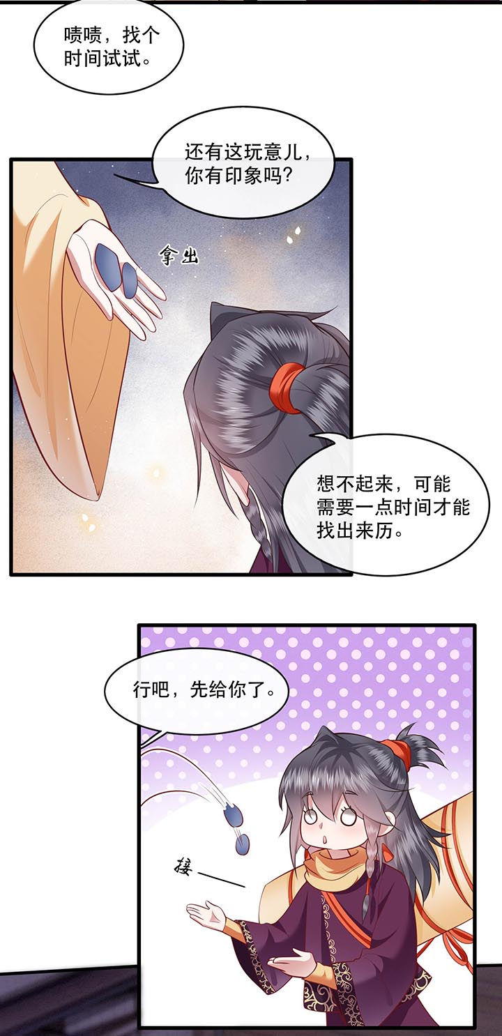 这个王妃路子野漫画,第89章：我若害她，你便杀了我3图