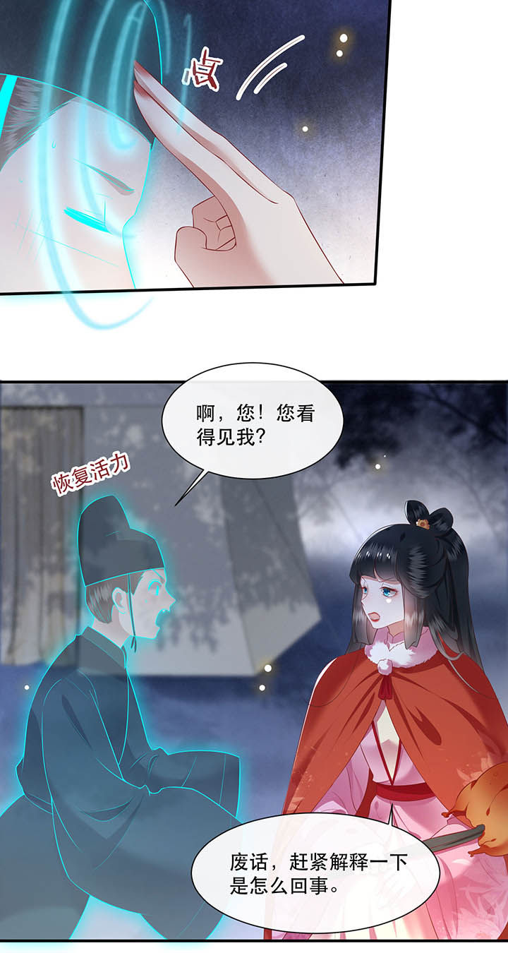这个王妃路子野漫画,第108章：东宫出事了！2图