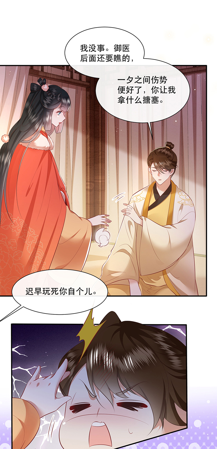 这个王妃路子野漫画漫画,第135章：小老弟，你成熟了2图