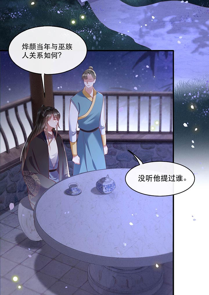 这个王妃路子野得宠原文漫画,第75章：握个手，你们就是朋友了1图