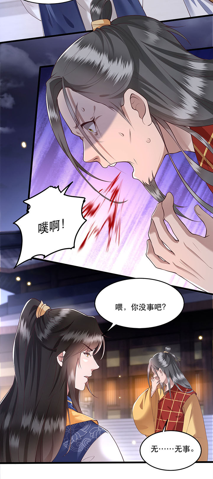 这个王妃有点野漫画,第20章：逼本座翻脸是吧！4图