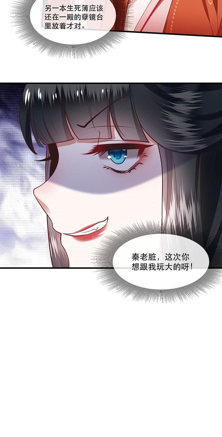 这个王妃路子野漫画,第79章：阿绝二字5图